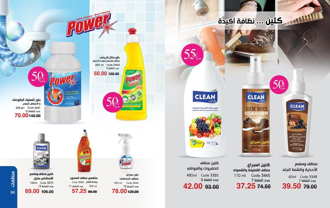 myway offers from 25mar to 5apr 2025 عروض ماى واى من 25 مارس حتى 5 إبريل 2025 صفحة رقم 48